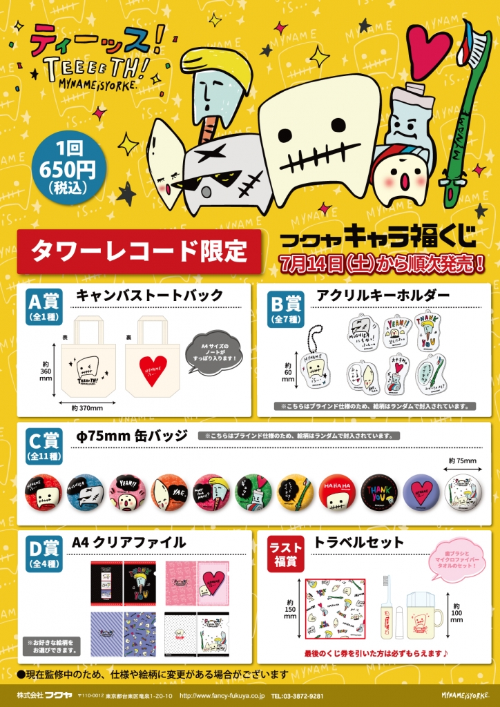 個性豊かな歯のキャラクター ティーッス がキャラ福くじに登場 トピックス 株式会社フクヤ プライズ アニメ 雑貨 個性豊かな歯のキャラクター ティーッス がキャラ福くじに登場 トピックス 株式会社フクヤ プライズ アニメ 雑貨