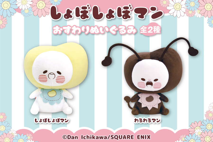 大人気癒しコミック しょぼしょぼマン がオンラインクレーンゲームトレバ限定で登場です トピックス 株式会社フクヤ プライズ アニメ 雑貨 大人気癒しコミック しょぼしょぼマン がオンラインクレーンゲームトレバ限定で登場です トピックス 株式会社フクヤ プライズ アニメ 雑貨