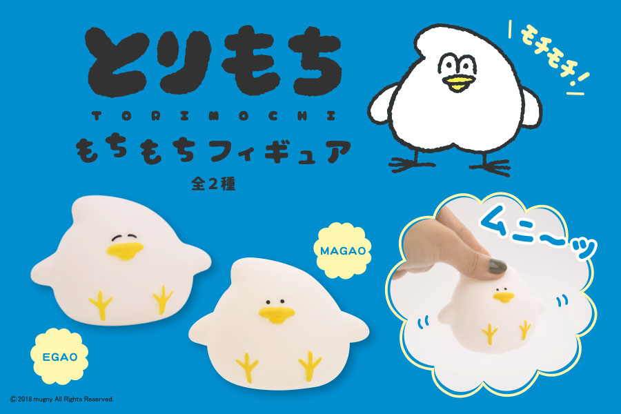 とりもち 新プライズ 10月発売決定 トピックス 株式会社フクヤ プライズ アニメ 雑貨