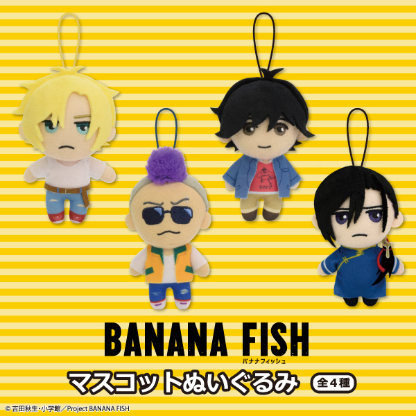 大人気tvアニメ Banana Fish から マスコットぬいぐるみ がプライズで登場 トピックス 株式会社フクヤ プライズ アニメ 雑貨