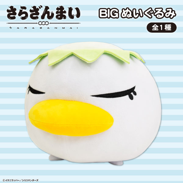 さらざんまい BIGぬいぐるみ ケッピ プライズ アミューズメント景品 送料込 SEGA - さらざんまい くっつきぬいぐるみ 第二皿 全4種セット \u203b複数