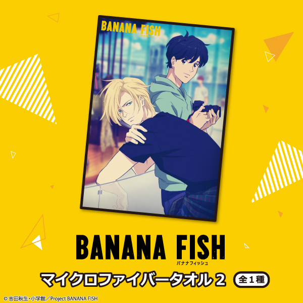 大人気tvアニメ Banana Fish から マイクロファイバータオル2 がプライズで登場 トピックス 株式会社フクヤ プライズ アニメ 雑貨