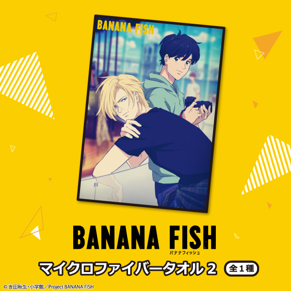 大人気TVアニメ『BANANA FISH』から「マイクロファイバータオル2」が ...