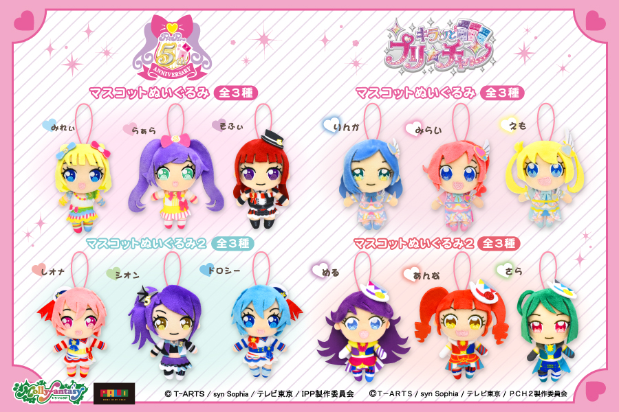 プリパラ キラッとプリ チャン から マスコットぬいぐるみ 登場 トピックス 株式会社フクヤ プライズ アニメ 雑貨