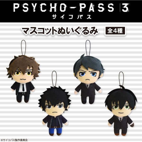 大人気アニメ Psycho Pass サイコパス ３ から マスコットぬいぐるみ と コミッサアバター マスコットぬいぐるみ がプライズに登場 トピックス 株式会社フクヤ プライズ アニメ 雑貨