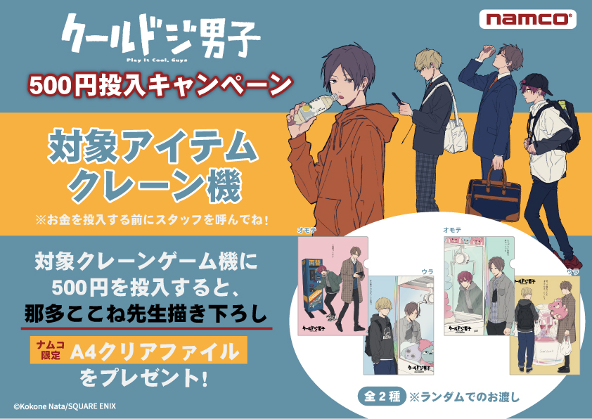 Twitterで大人気!『クールドジ男子』こぐまぬいぐるみパスポーチが