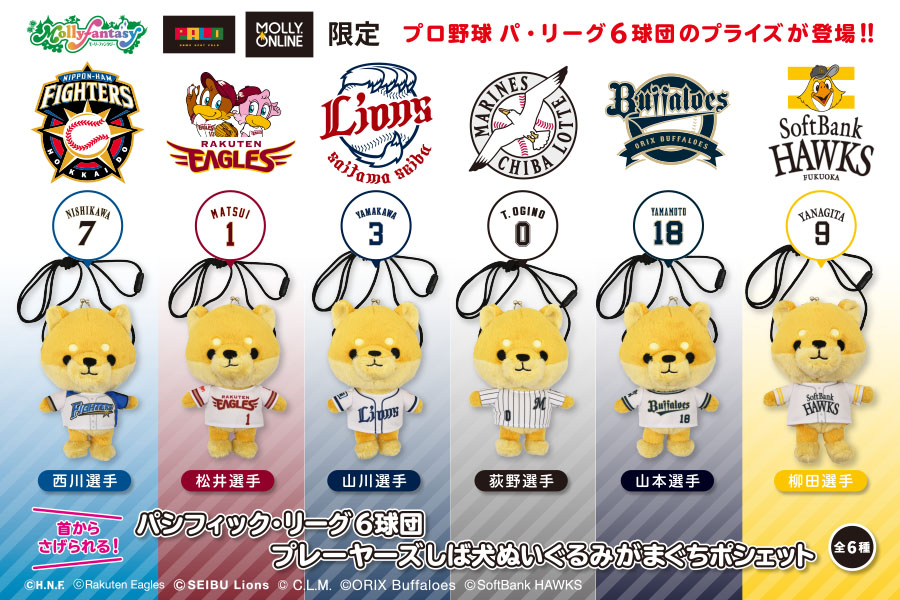パシフィック・リーグ6球団』よりプライズグッズが登場☆ 首からかけ 