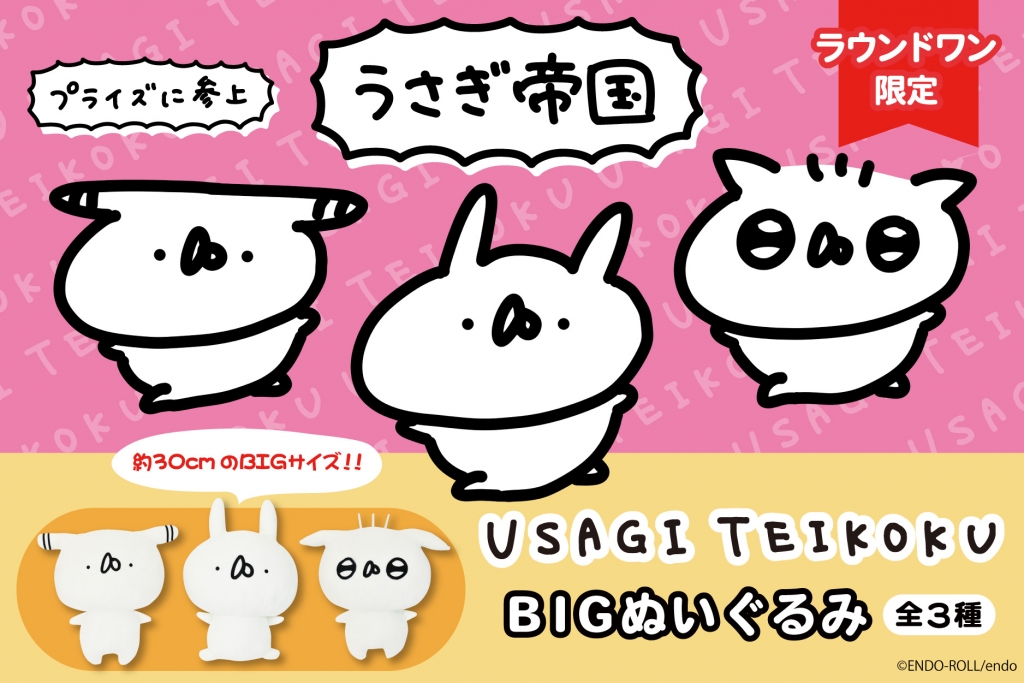 Lineスタンプで人気の うさぎ帝国 よりbigぬいぐるみが登場 トピックス 株式会社フクヤ プライズ アニメ 雑貨 Lineスタンプで人気の うさぎ帝国 よりbigぬいぐるみが登場 トピックス 株式会社フクヤ プライズ アニメ 雑貨