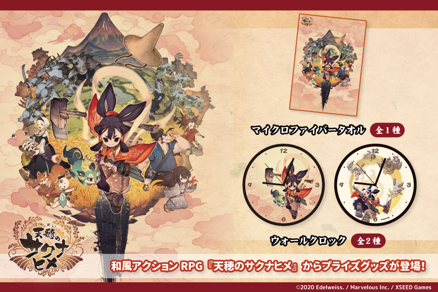 和風アクションrpg 天穂のサクナヒメ からプライズグッズが登場 トピックス 株式会社フクヤ プライズ アニメ 雑貨 和風アクションrpg 天穂のサクナヒメ からプライズグッズが登場 トピックス 株式会社フクヤ プライズ アニメ 雑貨