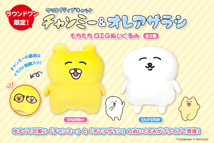 チャンミー オレアザラシもちもちbigぬいぐるみが登場な トピックス 株式会社フクヤ プライズ アニメ 雑貨