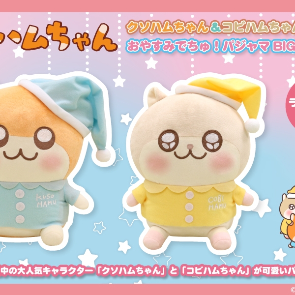 コビハムたん 否め
