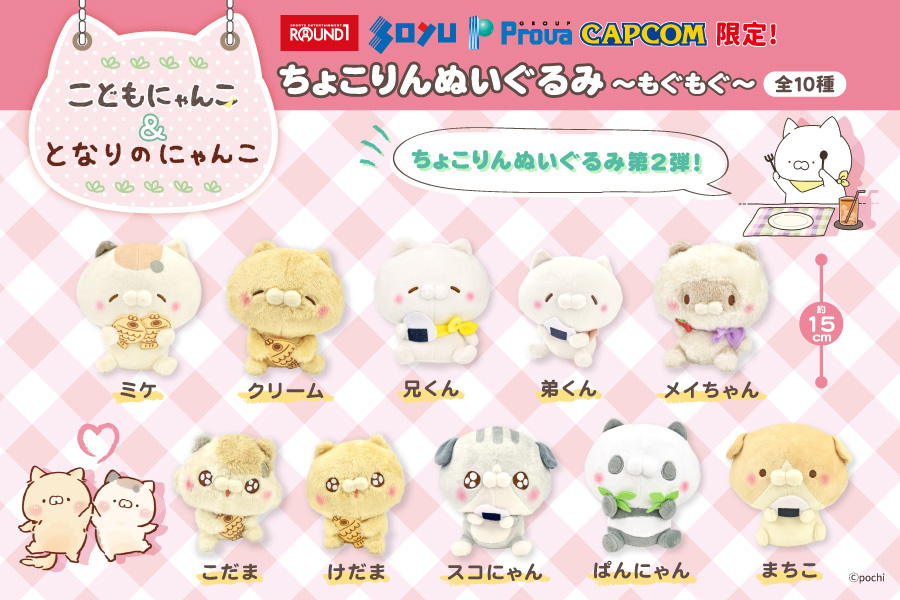 SNSで大人気の「こどもにゃんこ」「となりのにゃんこ」第2弾が 