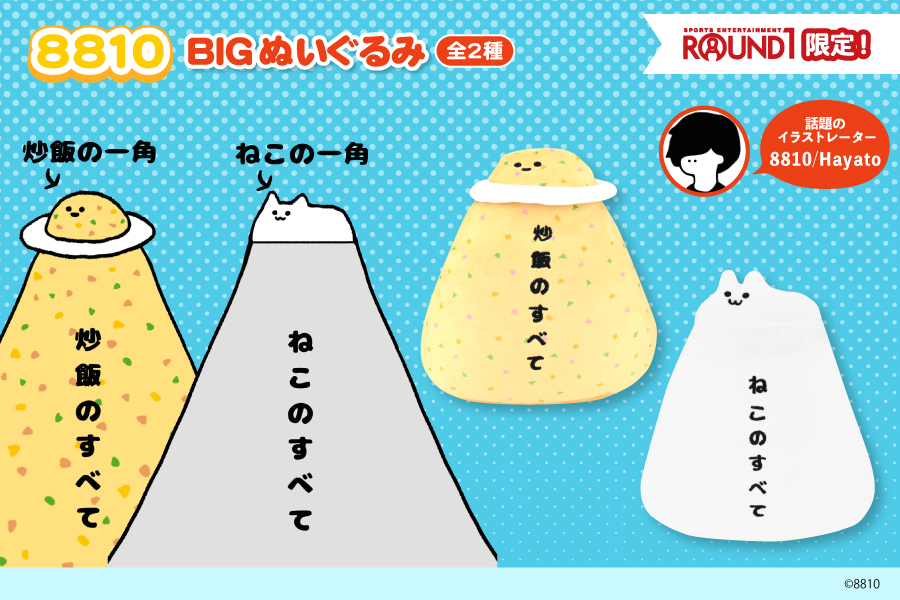 話題のイラストレーター8810さんが描く『○○のすべて』が