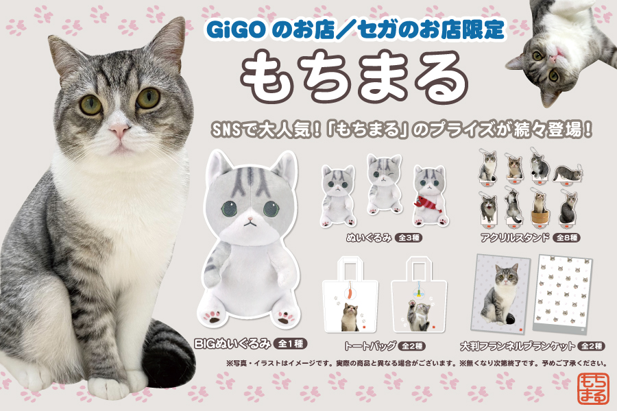 GiGO/セガのお店限定プライズもちまる ベルト付トートバッグ-