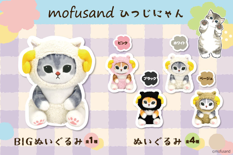 mofusand ひつじにゃん