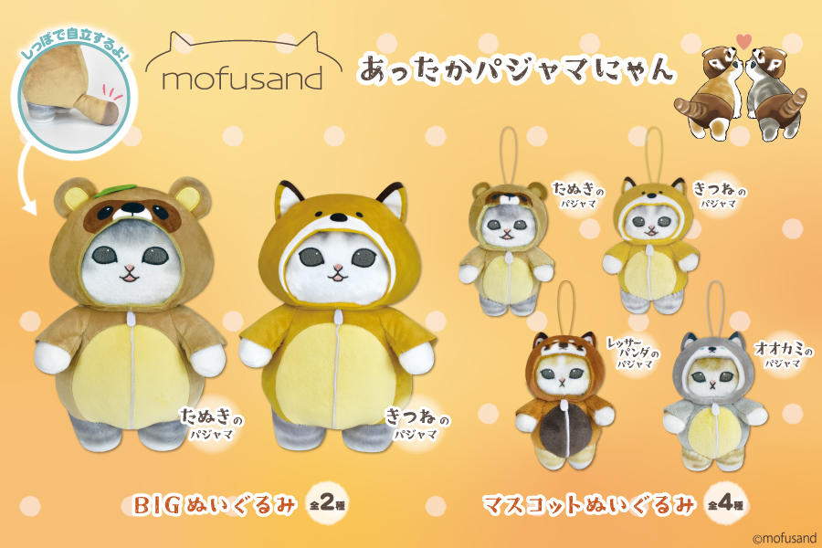 SNSやLINEスタンプで大人気の『mofusand』よりあったかパジャマにゃん