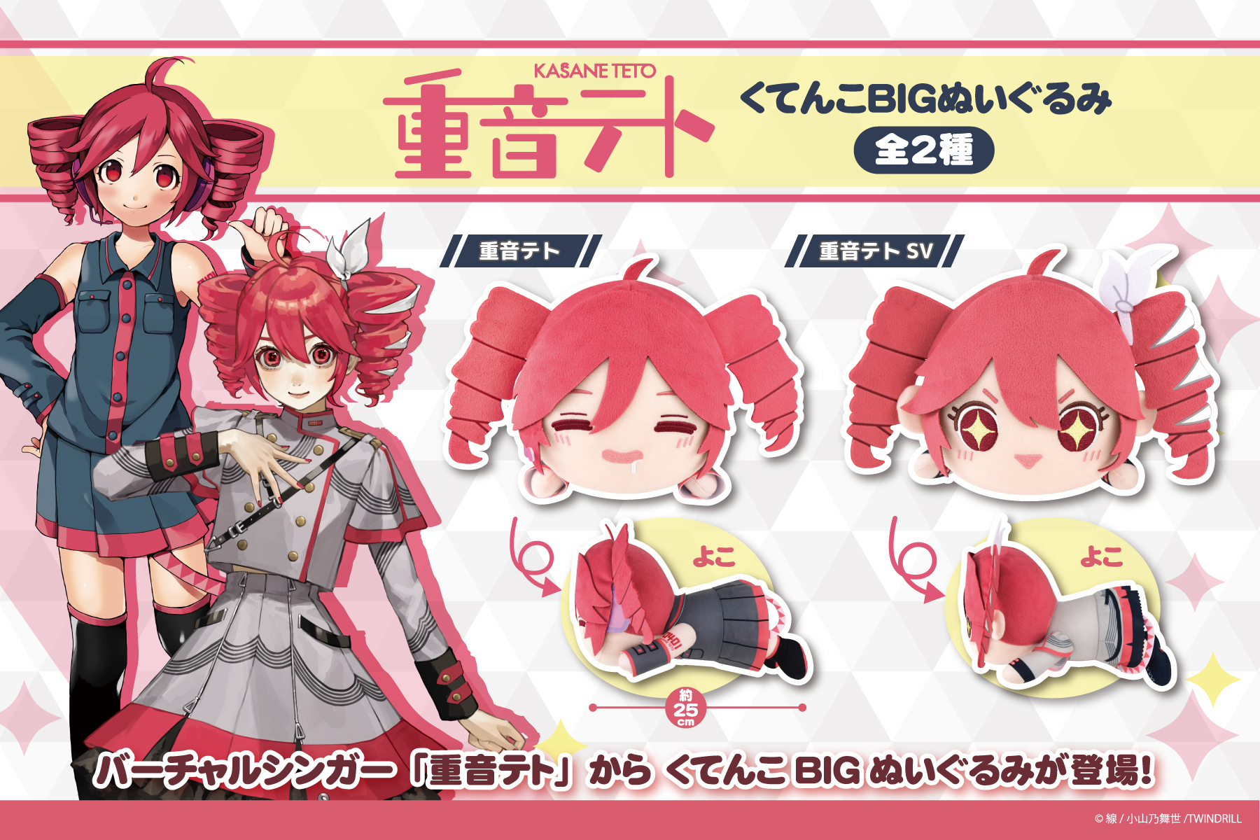 サツキch メズマライザー 重音テト 初音ミク ぬいぐるみセット 匿名