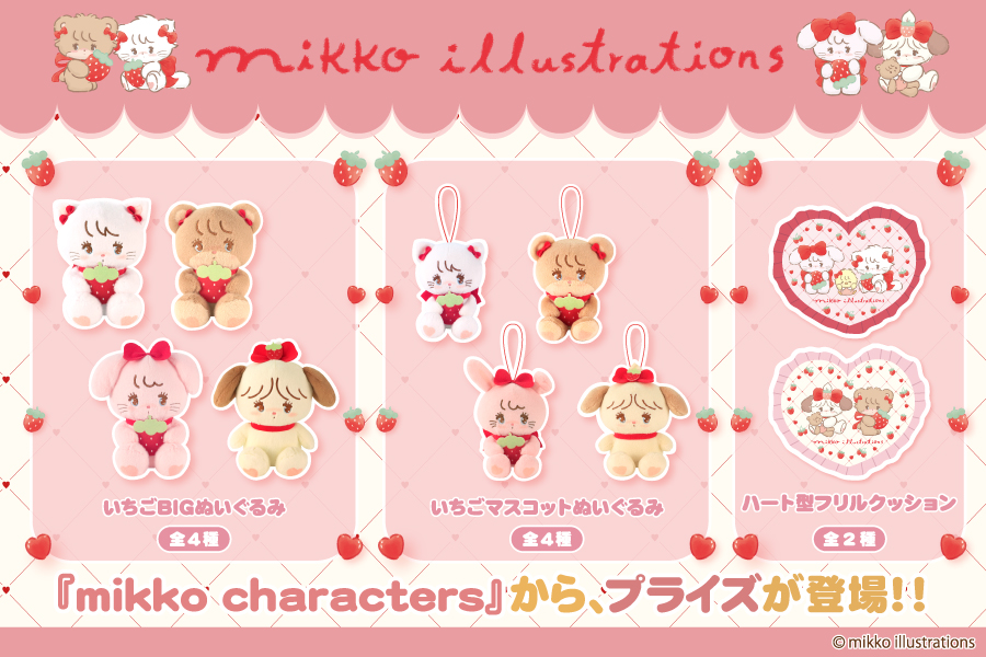 イラストレーターmikkoによる『mikko characters』から、いちご