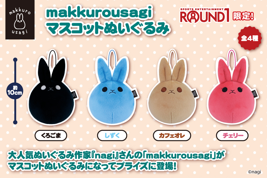 SNSで大人気！クリエイター「nagi」の『makkurousagi』が