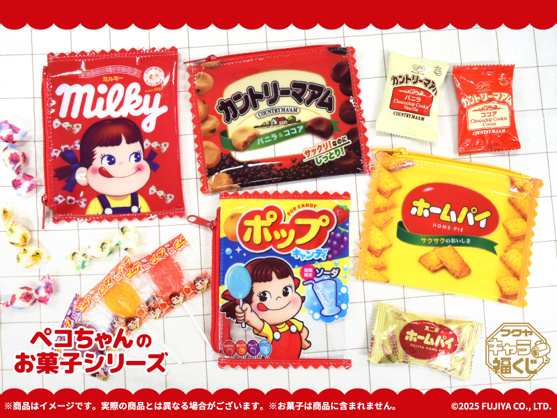 ペコちゃんのお菓子シリーズ」キャラ福くじ 実物写真のご紹介