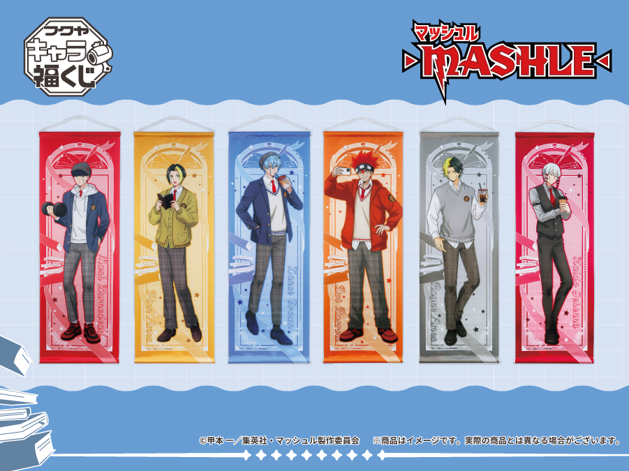 【新品】マッシュル　キャラ福くじ　A4クリアポスター＆ステッカー　8種セット　① アニメ『マッシュル-MASHLE-』キャラ福くじ 実物写真のご紹介