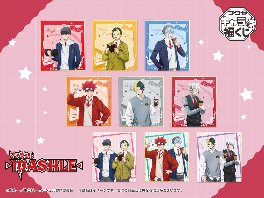 アニメ『マッシュル-MASHLE-』キャラ福くじ 実物写真のご紹介