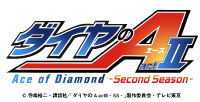 TVアニメ『ダイヤのA actⅡ -Second Season-』
