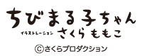 ちびまる子ちゃん