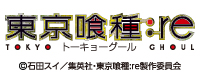 TVアニメ『東京喰種トーキョーグール：re』
