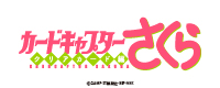カードキャプターさくら