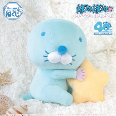 キャラ福くじ『ぼのぼの』よるがさびしくないように 実物写真のご紹介