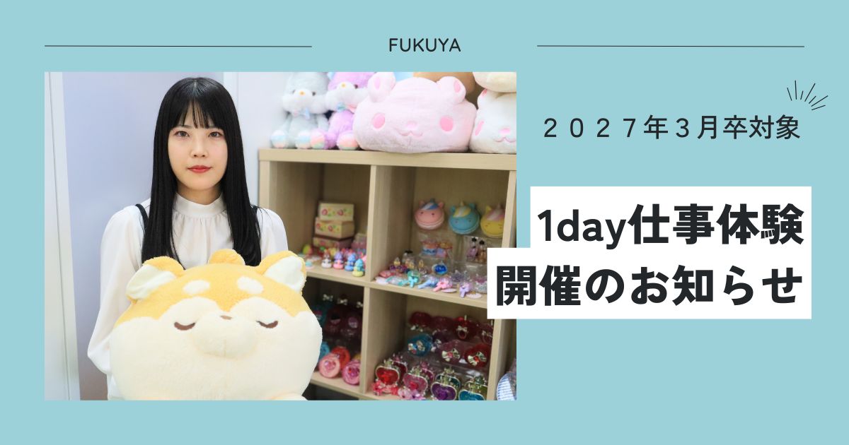 1day仕事体験開催のお知らせ