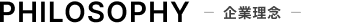 FUKUYA CREDO -企業理念-